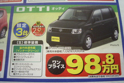 【新車値引き情報】このプライスでこの新車を購入できる!! 画像