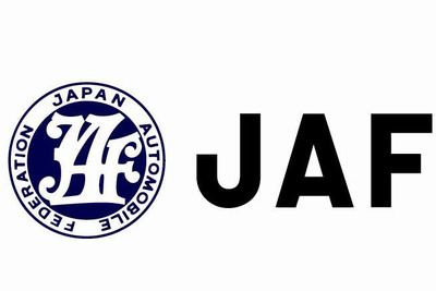 JAF、台風の激甚災害指定地区で一部費用を免除 画像