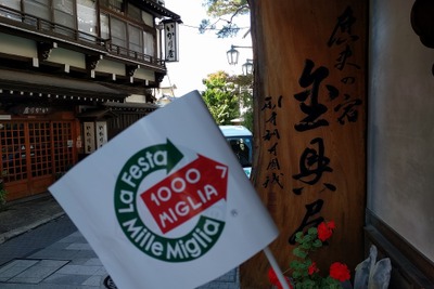 古い温泉街にイタリアの風景を見た！ La Festa Mille Miglia 2016…2日目 画像