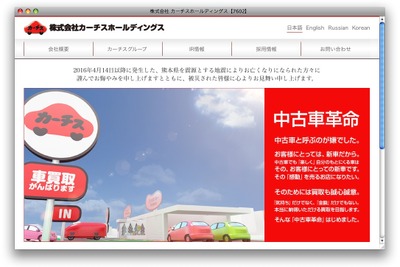 カーチスHD、フランチャイズ事業を展開へ…岩手三菱自動車販売と提携 画像