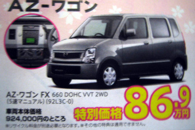 【新車値引き情報】このプライスで…コンパクトカー&軽自動車 画像