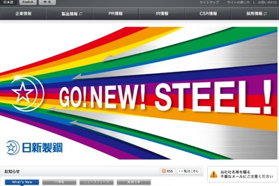 日新製鋼、中国で特殊鋼圧延合弁工場が稼働---自動車向け強化 画像