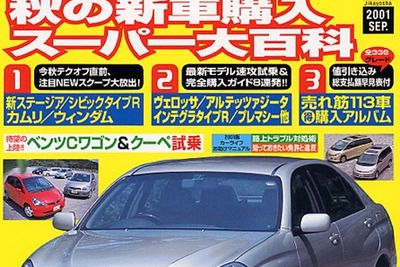 道交法は生まれ変わる---運転免許と交通違反の関係を知る 画像