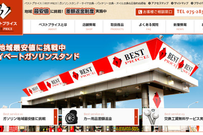 安売りGS「ベストプライス」、破産を申し立てられる…負債総額159億円 画像