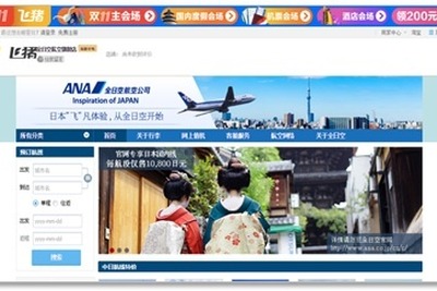 ANA、中国アリババの旅行サイトに旗艦店---中国人旅客を開拓 画像