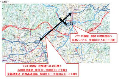 名神 吹田IC～京都南ICなど、夜間通行止めを11月23日に解除…3日繰り上げ 画像