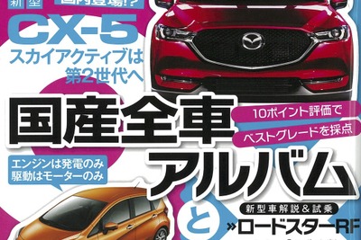 C-HR プロトタイプに試乗、今風の味付け…『ザ・マイカー』 1月号 画像