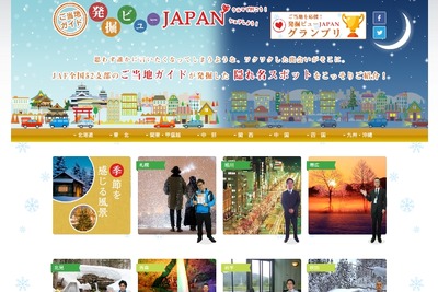 JAF、全国の隠れた名スポットを公式サイトで公開 画像