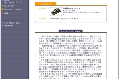「みんなにわかりやすい」日本GM、燃料電池サイトを刷新 画像