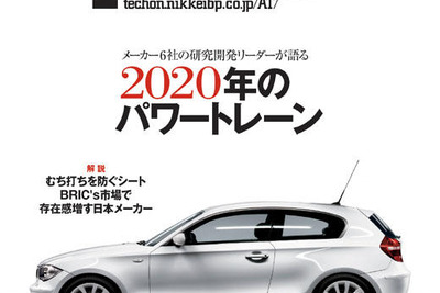 自動車技術開発ストーリー8話 画像