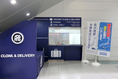福岡空港の国際線ターミナルに宅配カウンター…佐川急便が新設 画像
