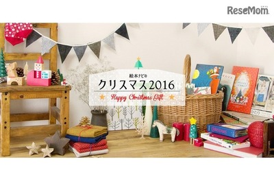 【クリスマス】まだ間に合う、ギフトお勧め絵本を紹介…12月23日中に発送 画像