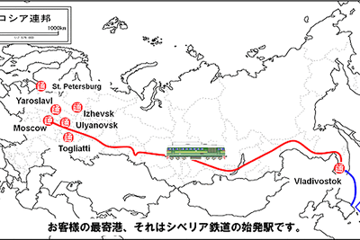 シベリア鉄道経由モスクワ向け、海陸一貫輸送サービス開始…所要日数を1カ月短縮 画像