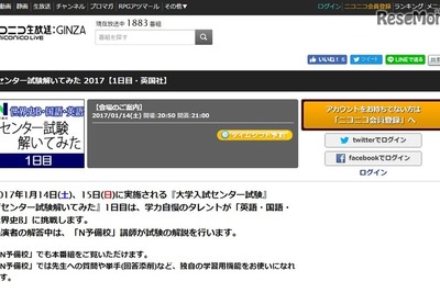 【センター試験2017】解いてみた、試験当日に6科目ライブ解説…角川ドワンゴ学園「N高等学校」 画像