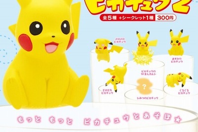 ピカチュウがコップのふちに再び---PUTITTOピカチュウ2　1月26日発売 画像