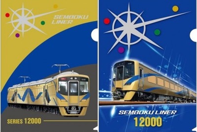 泉北高速鉄道、新型車導入で記念グッズ発売 1月27日から 画像