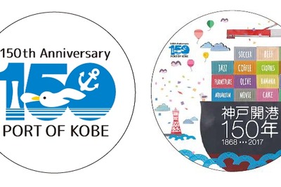 神戸の鉄道5社局、「開港150年」で記念車両 1月13日から運行 画像
