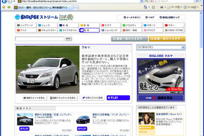 ビッグローブ、Z Version NISMOなど注目車種の動画配信中 画像