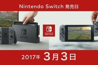 「ニンテンドースイッチ」3月3日発売！ 価格は29,980円 画像