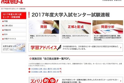【センター試験2017】次年度に向けた学習アドバイス…教科別、学習法や対策 画像