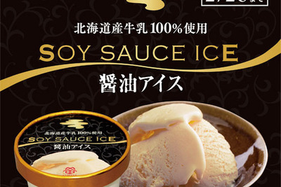 どんな味？ 「醤油アイス」通販へ---直売所で人気 画像