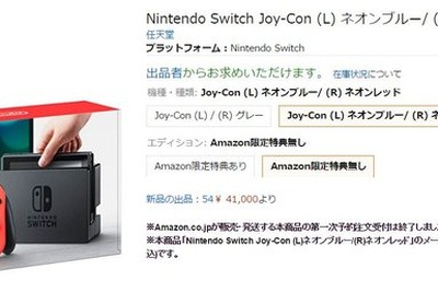 ニンテンドースイッチ予約は次々終了…これから予約するには？ 画像
