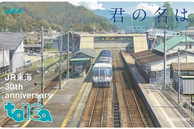 JR東海30周年の記念ICカード、完売しても追加販売 画像