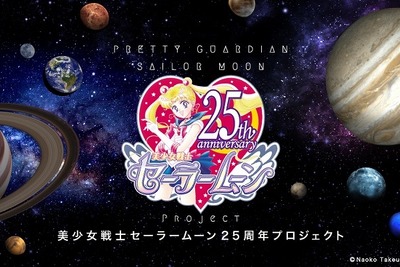 『美少女戦士セーラームーン』25周年プロジェクト…アニメ、ミュージカルで新展開 画像