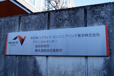 NEXCO中日本、施設保守点検従事者の訓練施設を初公開 画像