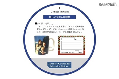 「正解のない」大学入試問題、SNSで解答を募集…配信スタート 画像