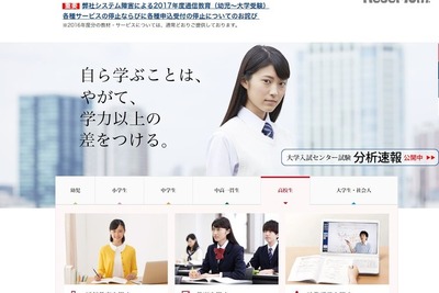 Z会、システム障害発生…一部サービスが停止 画像