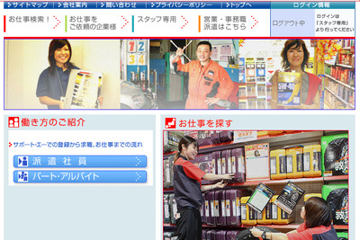 オートバックス、人材派遣事業のサポート・エーを買収 画像