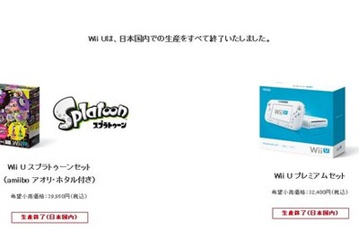 Wii U、日本国内での全生産が終了 画像