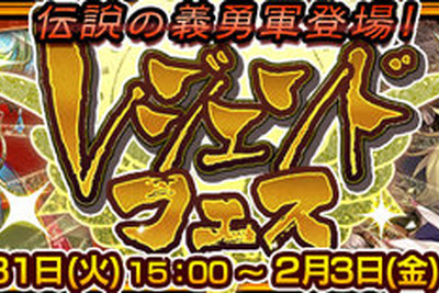 『チェインクロニクル3』の“レジェンドフェス”開催…マリナなど「伝説の義勇軍」キャラが手に入る！ 画像