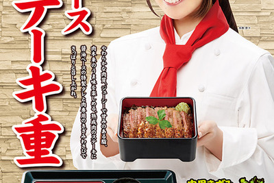 なか卯、やはりどこか和風な「熟成リブロースステーキ重」　2月8日から 画像