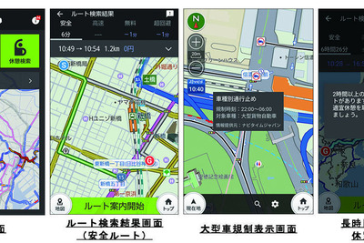 ナビタイム、損保ジャパン日本興亜の大型車両向けカーナビアプリに技術協力 画像