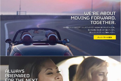グッドイヤー、公式サイトをリニューアル…グローバルデザインに統一 画像