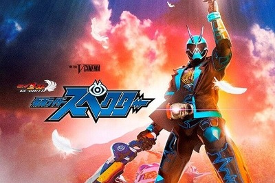 Vシネマ『仮面ライダースペクター』予告編が公開…主題歌アーティストも決定 画像