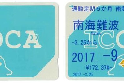 関西11社局「ICOCA」発売スケジュール決定…JR西日本のICカード 画像