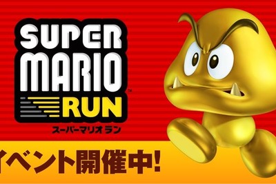 『スーパーマリオラン』ボーナスコインをゲット…「発見！ゴールデンクリボー！」開催中 画像