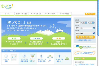 ライドシェア紹介サイトがオープン 画像