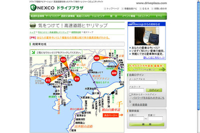 NEXCO東日本「気をつけて!高速道路ヒヤリマップ」 画像