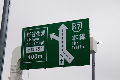 【首都高速 横浜北線】3月開通予定の最新区間を報道陣に公開 画像
