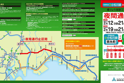 京葉道と小松川線、2月12・19日夜間通行止め…新ジャンクション架設で 画像