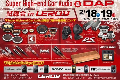 Super High-end Car Audio試聴会…ドイツやスロベニア、ロシアなど　2月18・19日 画像