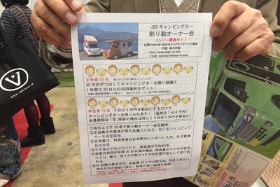 【キャンピングカーショー2017】楽しさ10倍で費用は10分の1?…割り勘オーナー会 画像