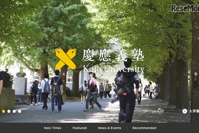 慶應大、返済不要の奨学金を新設…一本化して「修学支援奨学金」に 画像