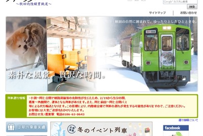 秋田内陸縦貫鉄道、線路崩落の恐れで一部運休…「君の名は。」駅も 画像