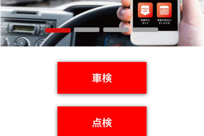三菱ふそう、業界初のオンライン車検予約アプリを導入 画像