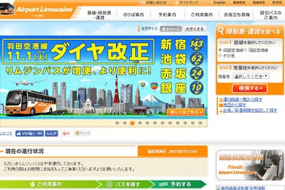 羽田空港発着バスの一部便が運休へ…東京マラソンが開かれる2月26日 画像